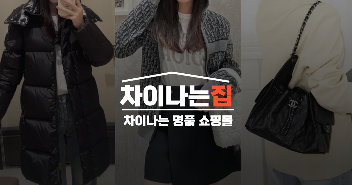 차이나는집 명품 레플리카 쇼핑몰, 실패 없는 선택